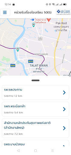 สปสช. screenshot 7