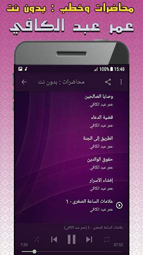 عمر عبد الكافي محاضرات وخطب بدون نت screenshot 5