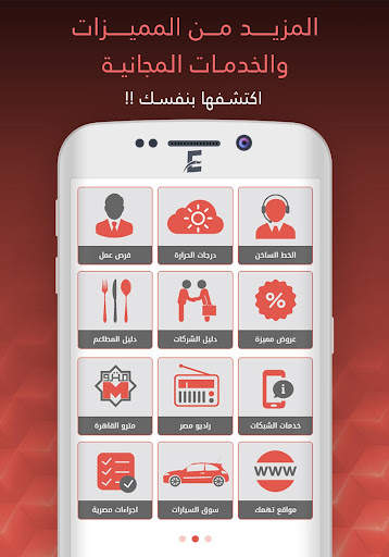 دليل مصر - المختصر المفيد screenshot 8