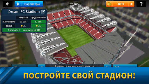 Dream League Soccer скриншот 5