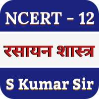 Classs 12 Chemistry Solutions in Hindi S Kumar Sir