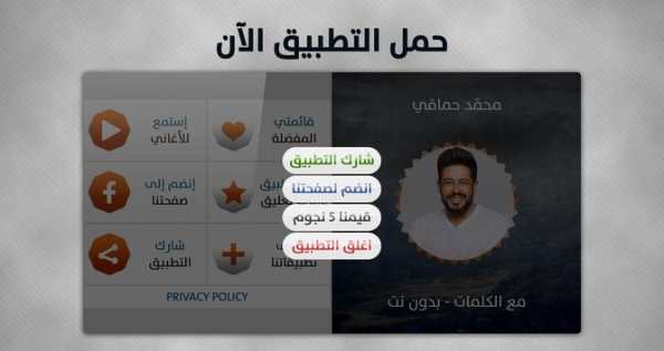 محمّد حماقي 2020 بدون نت 12 تصوير الشاشة