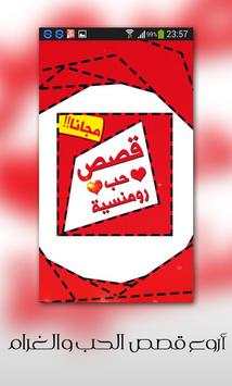 قصص حب 1 تصوير الشاشة