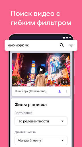 Видео для ВК(Скачать видео ВК) screenshot 4