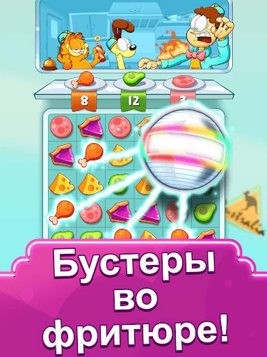 Garfield Food Truck скриншот 13
