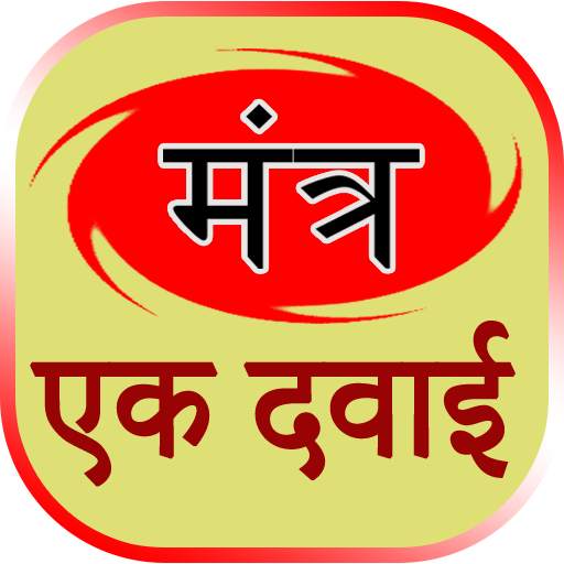 mantra ek medicine 1.6