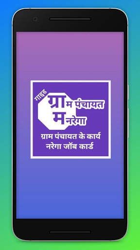 Guide For Gram Panchayat App and Mnrega Job Card screenshot 1