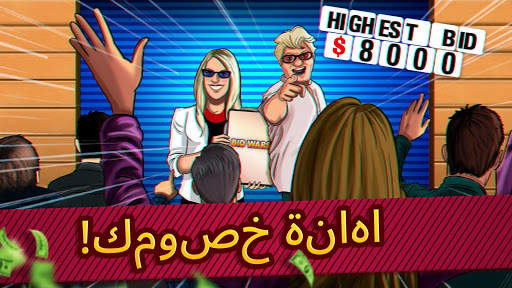 Bid Wars - محاكي المزاد 7 تصوير الشاشة