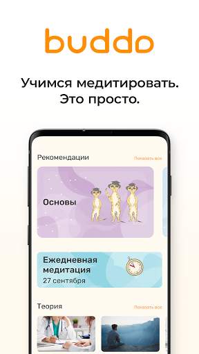 Buddo: Медитация и осознанность screenshot 1