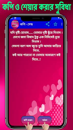 ভালোবাসার রোমান্টিক মেসেজ ❤ screenshot 3