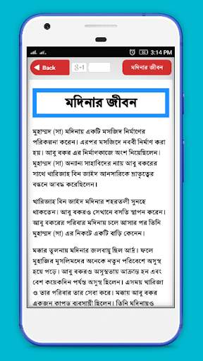 নবী মুহাম্মদ (সা) ও চার খলিফা জীবনী скриншот 3