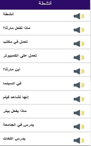 تعلم الاسبانية скриншот 7