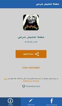 تحشيش شرعي 4 تصوير الشاشة