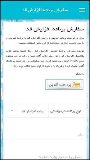 دکتر افزایش قد و تناسب اندام screenshot 2