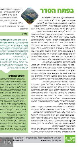 Tu Bishvat - Seder, songs etc. screenshot 4