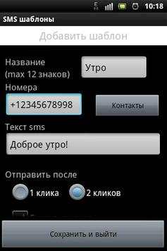 SMS Templates screenshot 7