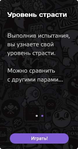 MySwipe - Страстная игра для пар скриншот 2