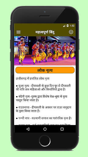 Chhattisgarh GK & GS in Hindi ( छत्तीसगढ़ ) screenshot 5