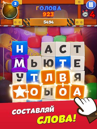 Toy Words игра в слова онлайн скриншот 9
