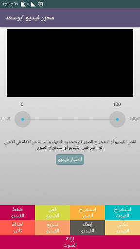 محرر فيديو أبوسعد 1 تصوير الشاشة