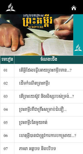 Khmer Sabbath School screenshot 7