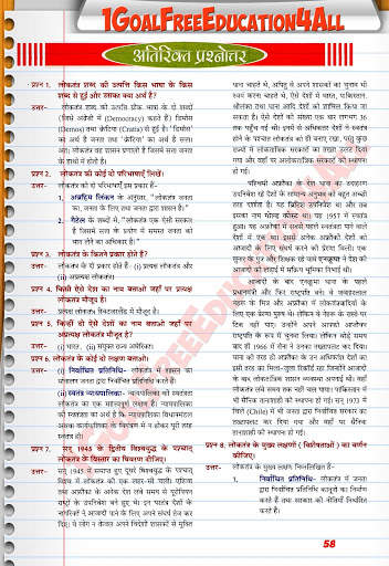 Class 9th Rajniti Hindi Medium Ncert Solutions 5 تصوير الشاشة