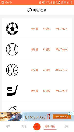 토계부 - Sports Betting Expense Manager screenshot 3