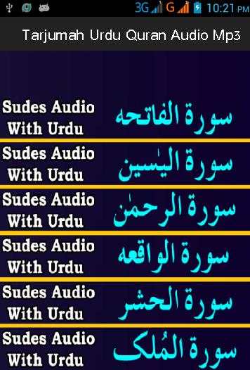 Tarjumah Urdu Quran Audio Mp3 9 تصوير الشاشة