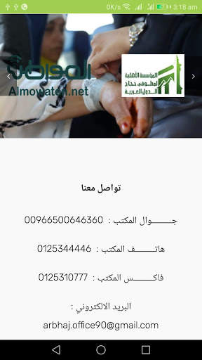 مكتب الخدمة الميدانية 90 لحجاج الجزائر скриншот 4