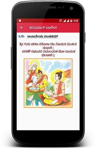 Hanuman Chalisa Kannada Hanuman chalisa in Kannada screenshot 4