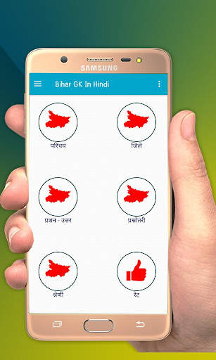 Bihar GK (बिहार सामान्य ज्ञान) In Hindi Offline скриншот 2