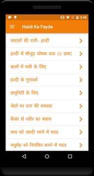 हल्दी के फायदे screenshot 1