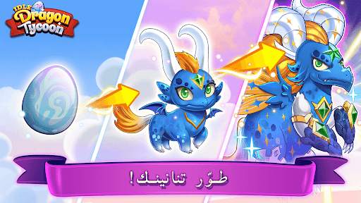 Idle Dragon Tycoon - Dragon Ma 1 تصوير الشاشة
