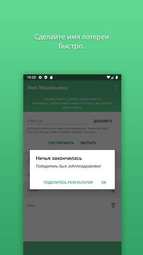Имя Жеребьевка скриншот 3