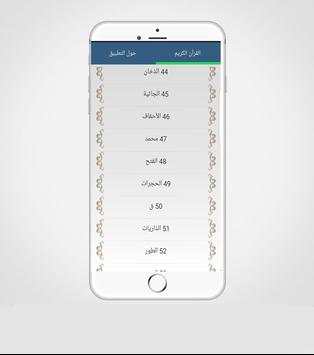 المنشاوي تجويد بدون انترنت screenshot 2