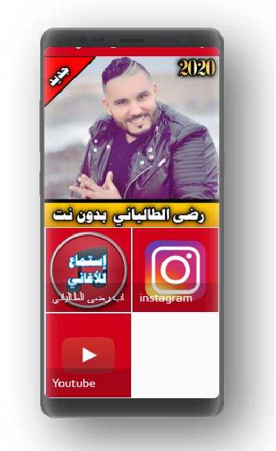 رضا الطلياني بدون نت | reda taliani offline screenshot 4