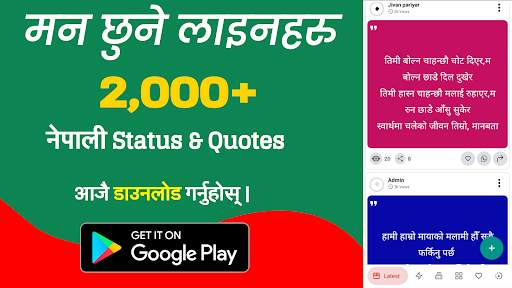 मन छुने लाइन -Nepali Status screenshot 1