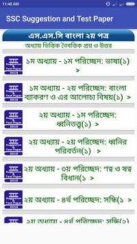 SSC Suggestion and Test Paper screenshot 6