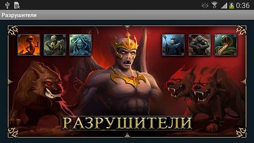 Разрушители скриншот 10