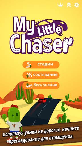 My Little Chaser скриншот 1