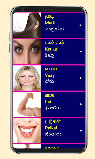 Learn Tamil From Telugu screenshot 3