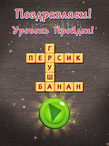 Slice Words скриншот 13