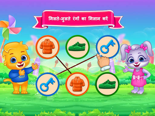 Colors & Shapes - रंग और आकृति स्क्रीनशॉट 13
