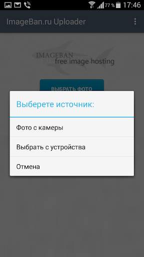 ImageBan Uploader скриншот 2