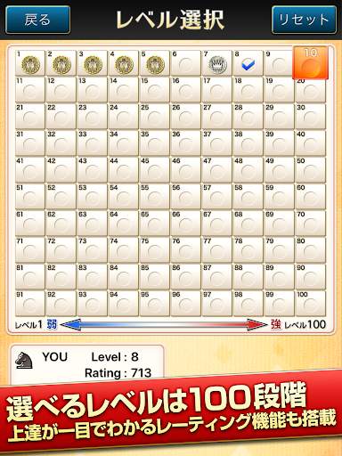 みんなのチェス - 100段階のレベルが遊び放題 screenshot 7