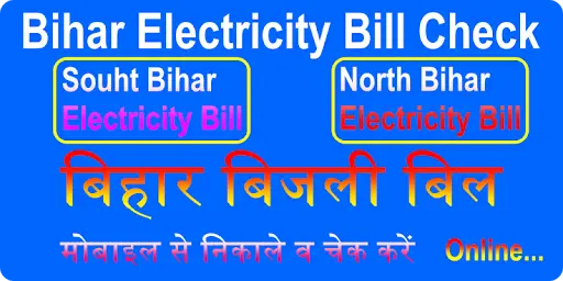 Bihar Bijli Light Bill Check App screenshot 1