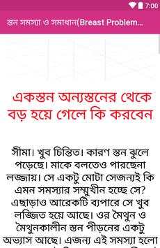 স্তন সমস্যা ও সমাধান(Breast Problem Solution) screenshot 5