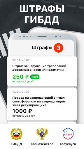 Мои Штрафы: проверка и оплата скриншот 2