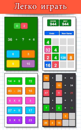 Математические игры скриншот 7
