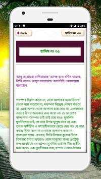 ৪০ হাদিস বাংলা আল হাদিস al hadith bangla hadith screenshot 5